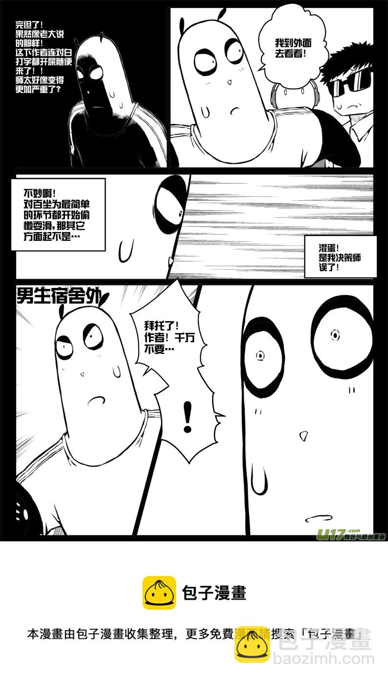 番外篇：燃烧吧！作者！-第33话