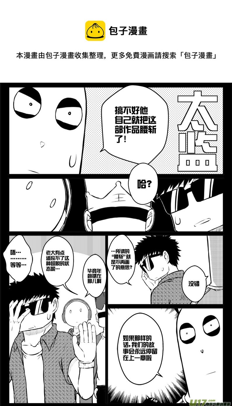 番外篇：燃烧吧！作者！-第33话