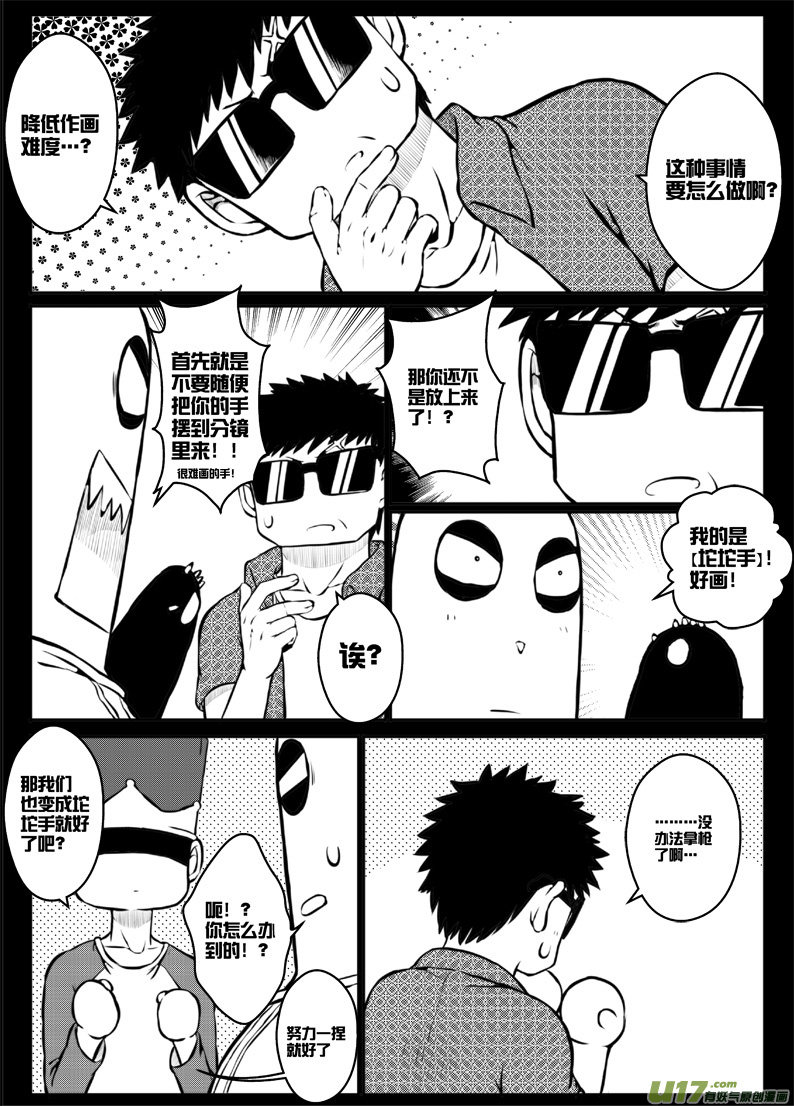 番外篇：燃烧吧！作者！-第33话