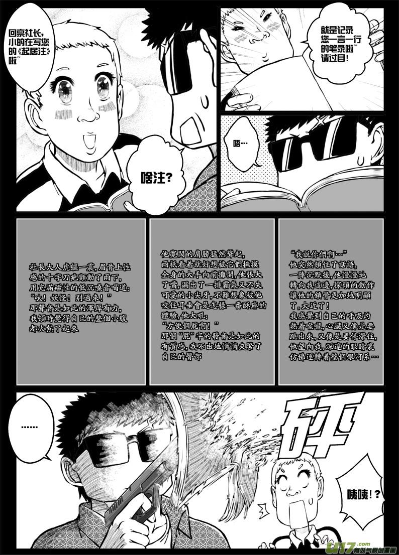45 第四十四札（下）-第87话