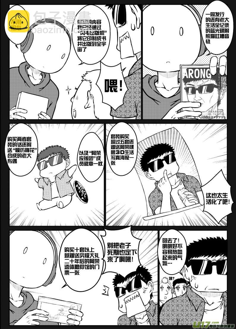 45 第四十四札（下）-第87话