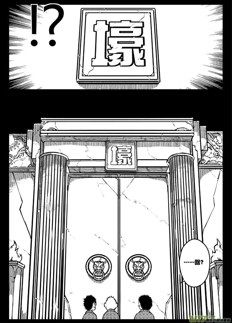 49 第四十六札（下）-第91话