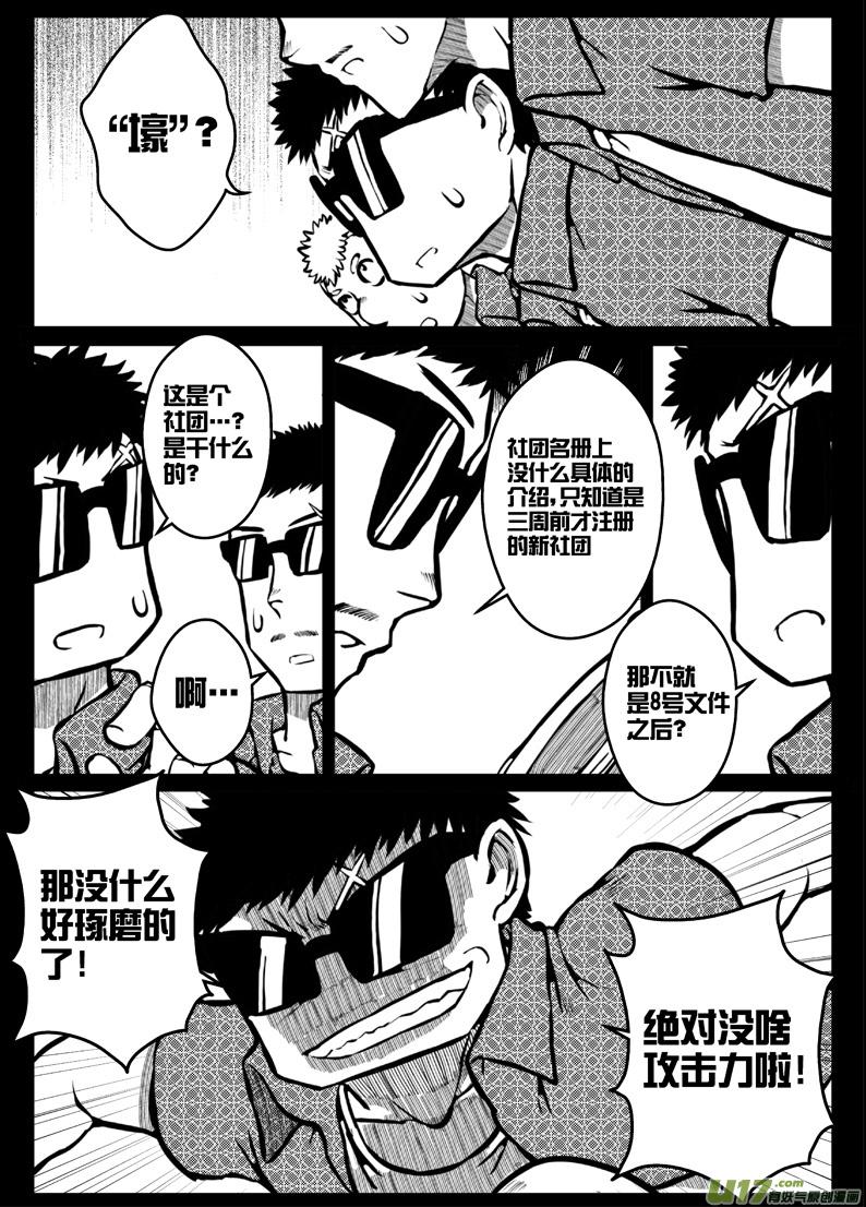 49 第四十六札（下）-第91话