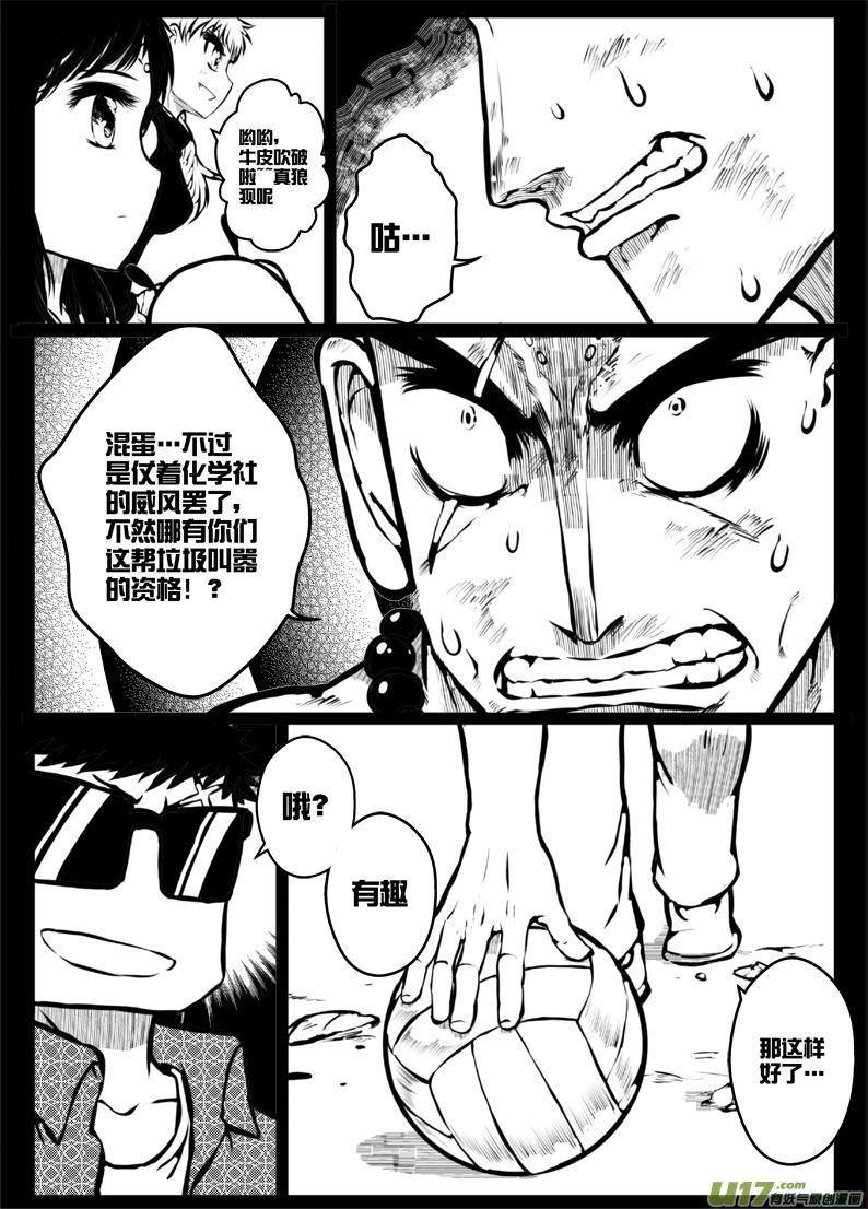 49 第四十六札（下）-第91话