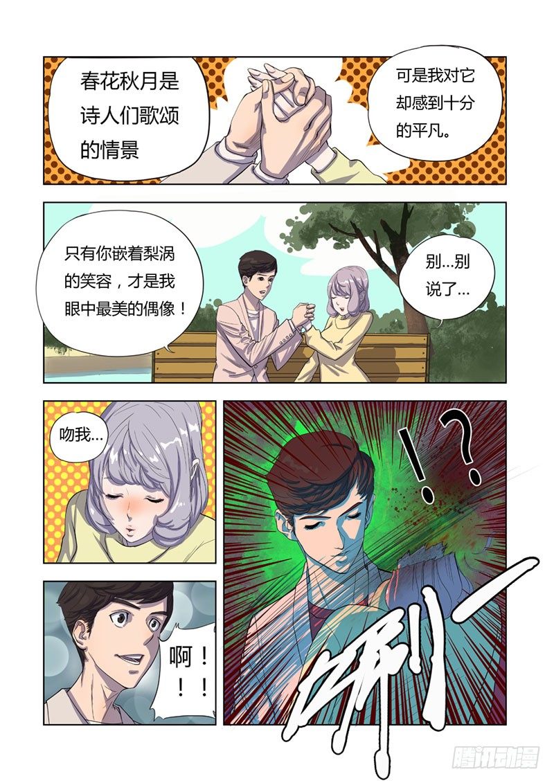 直播英雄-第1话
