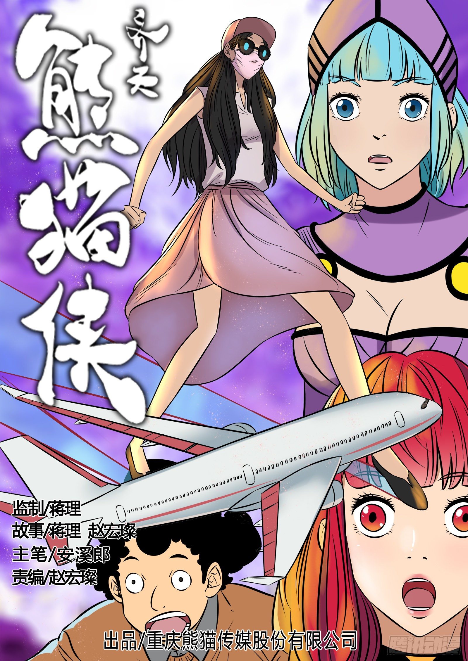 飙机-第101话