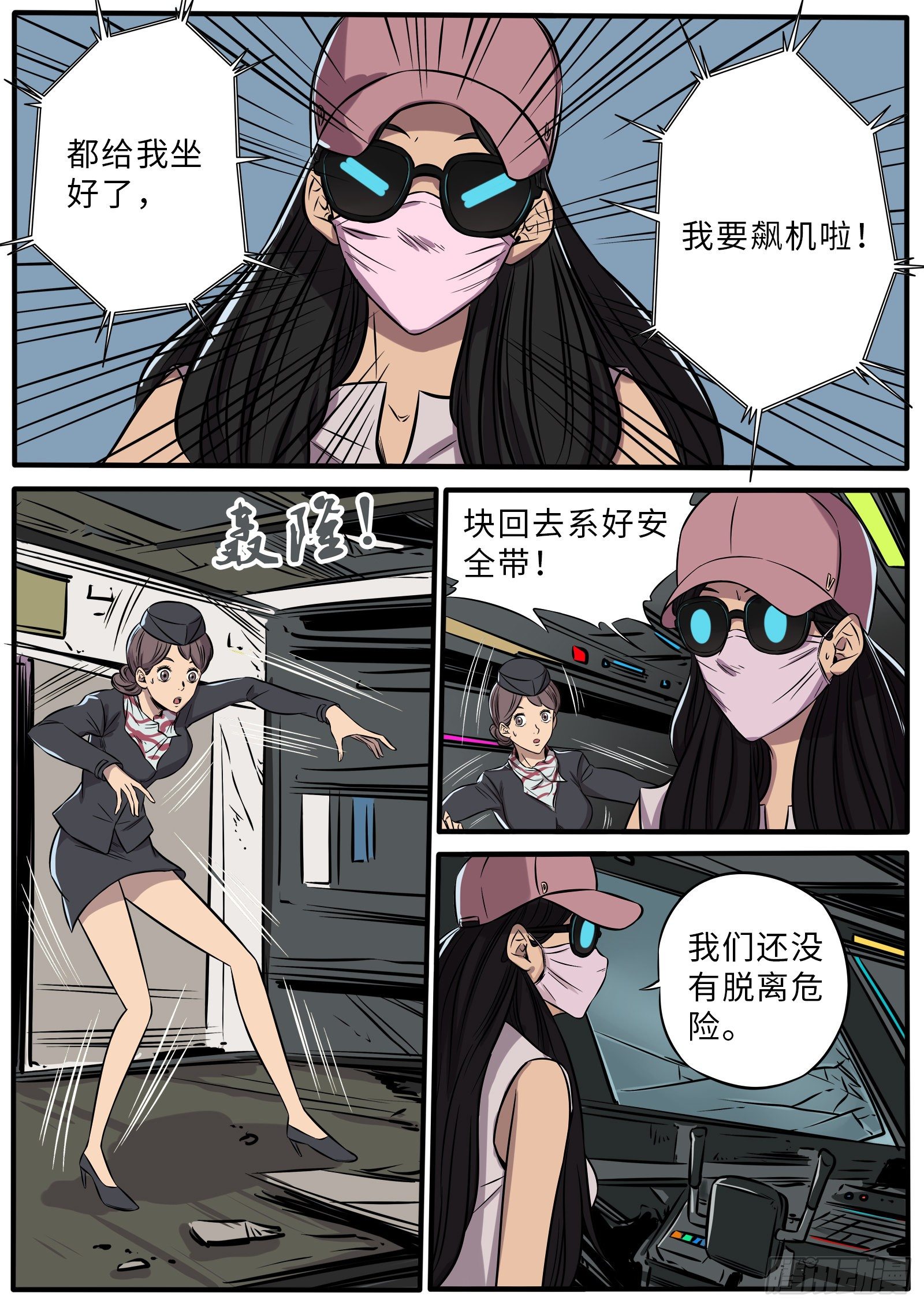 飙机-第101话