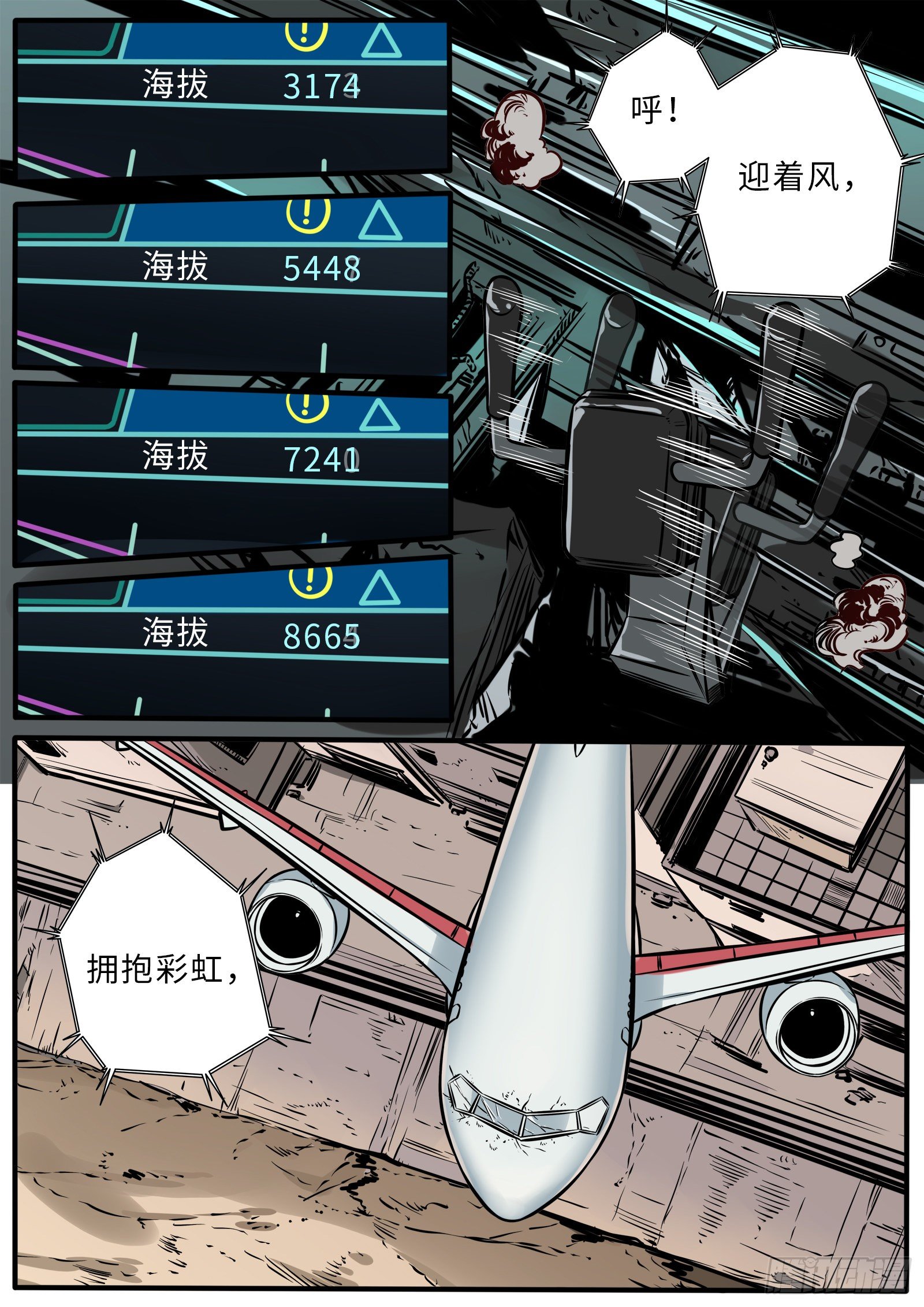 飙机-第101话