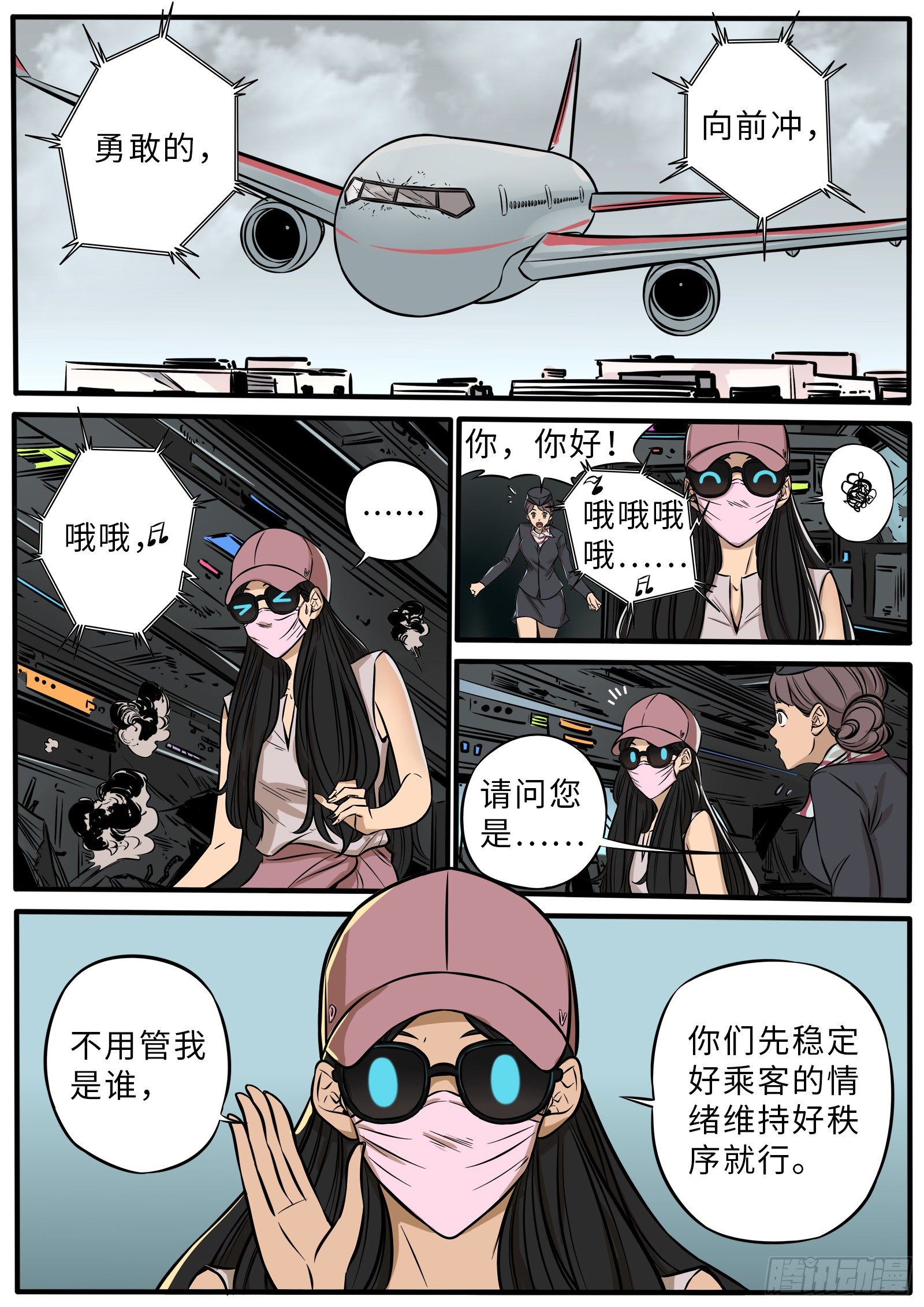 飙机-第101话
