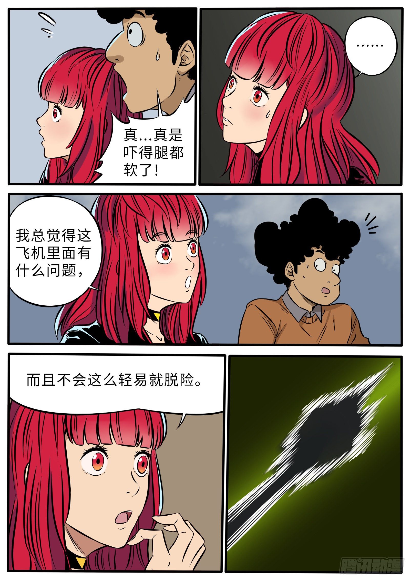飙机-第101话