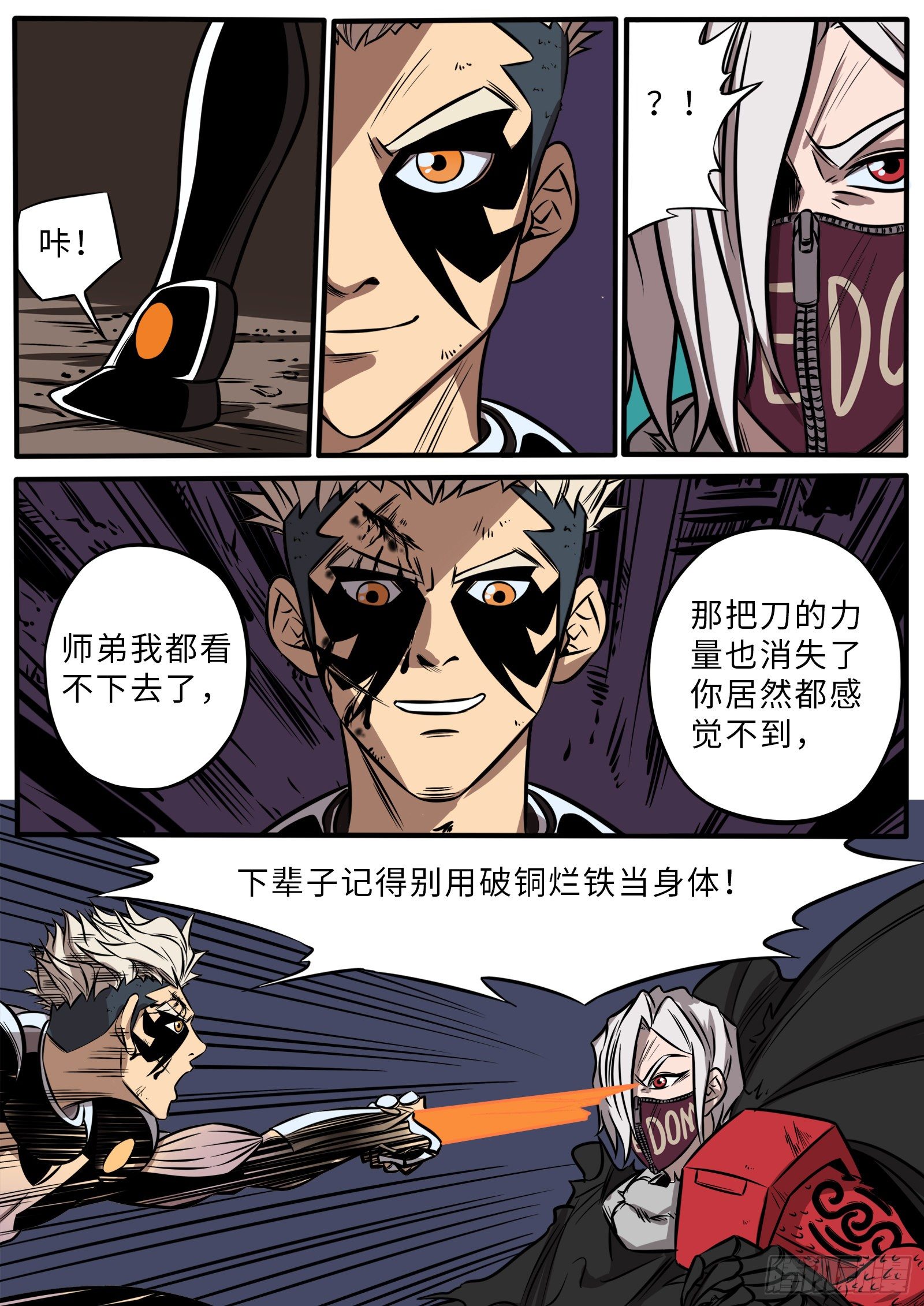 出场未捷身先死-第103话
