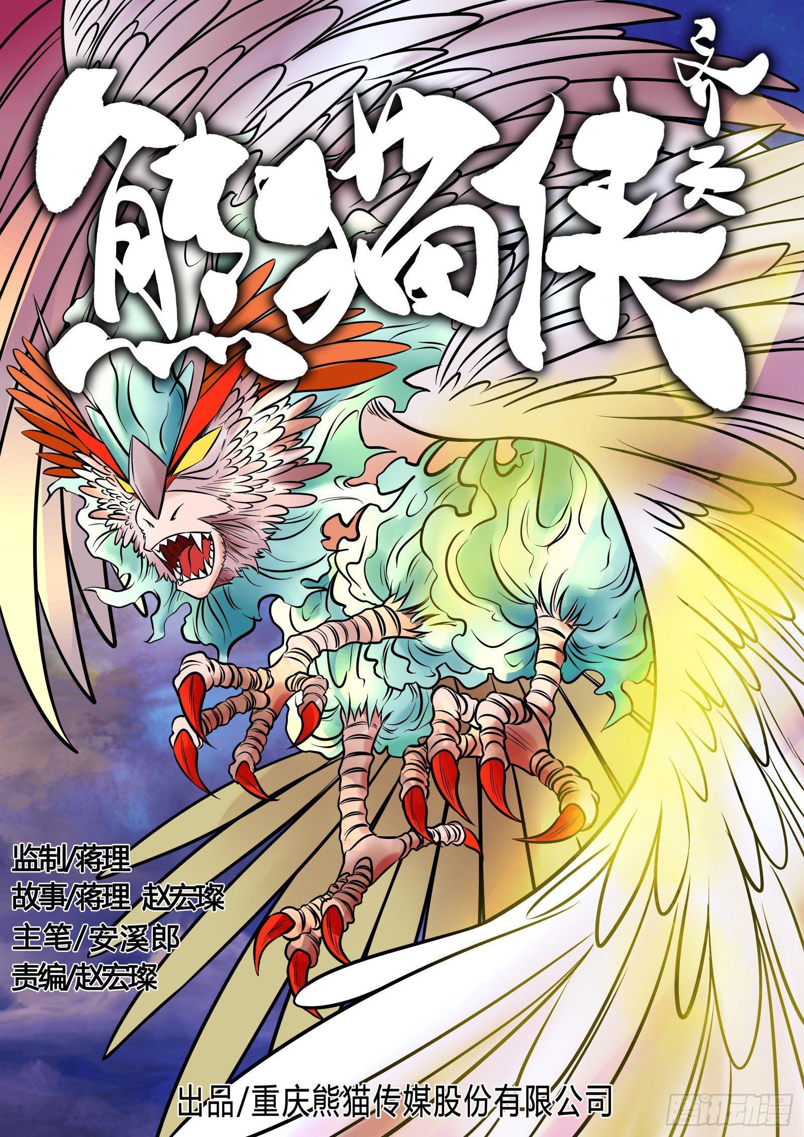 最后的疯狂-第105话