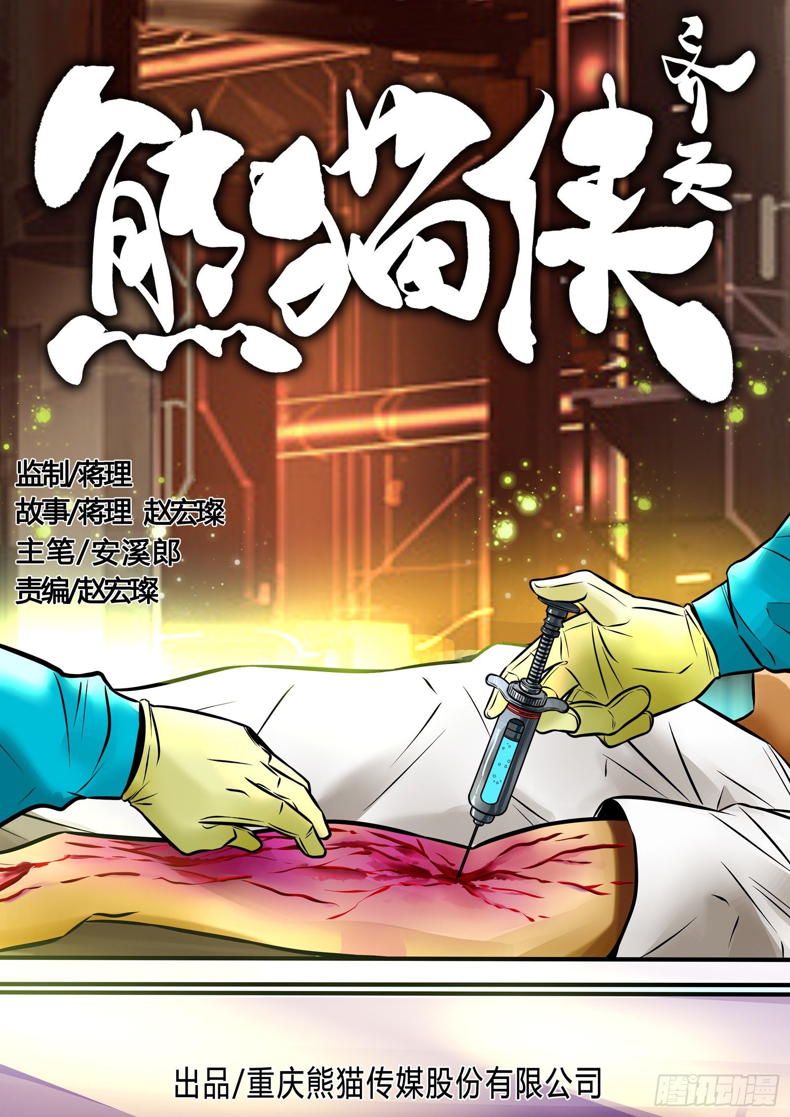神的替补-第107话