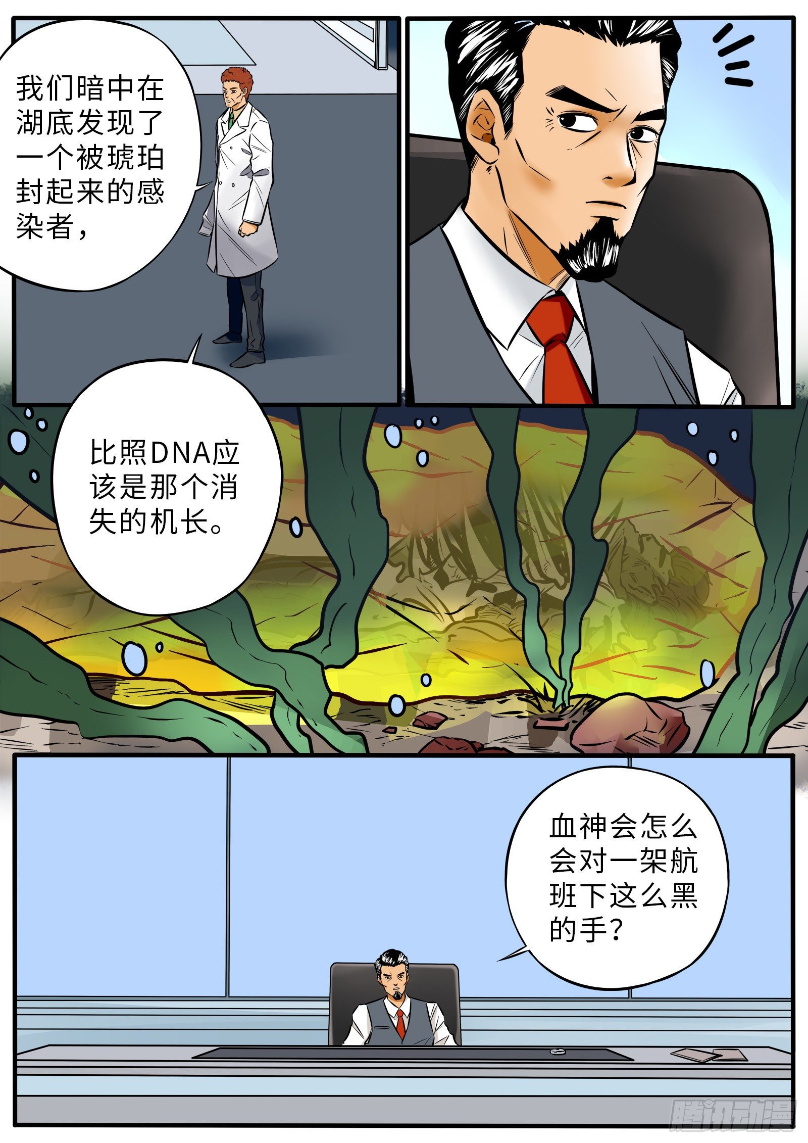 神的替补-第107话