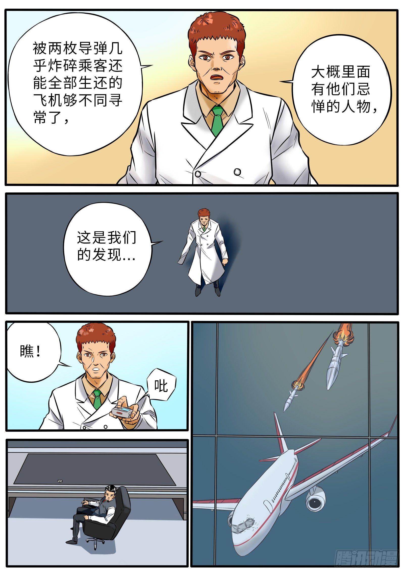 神的替补-第107话