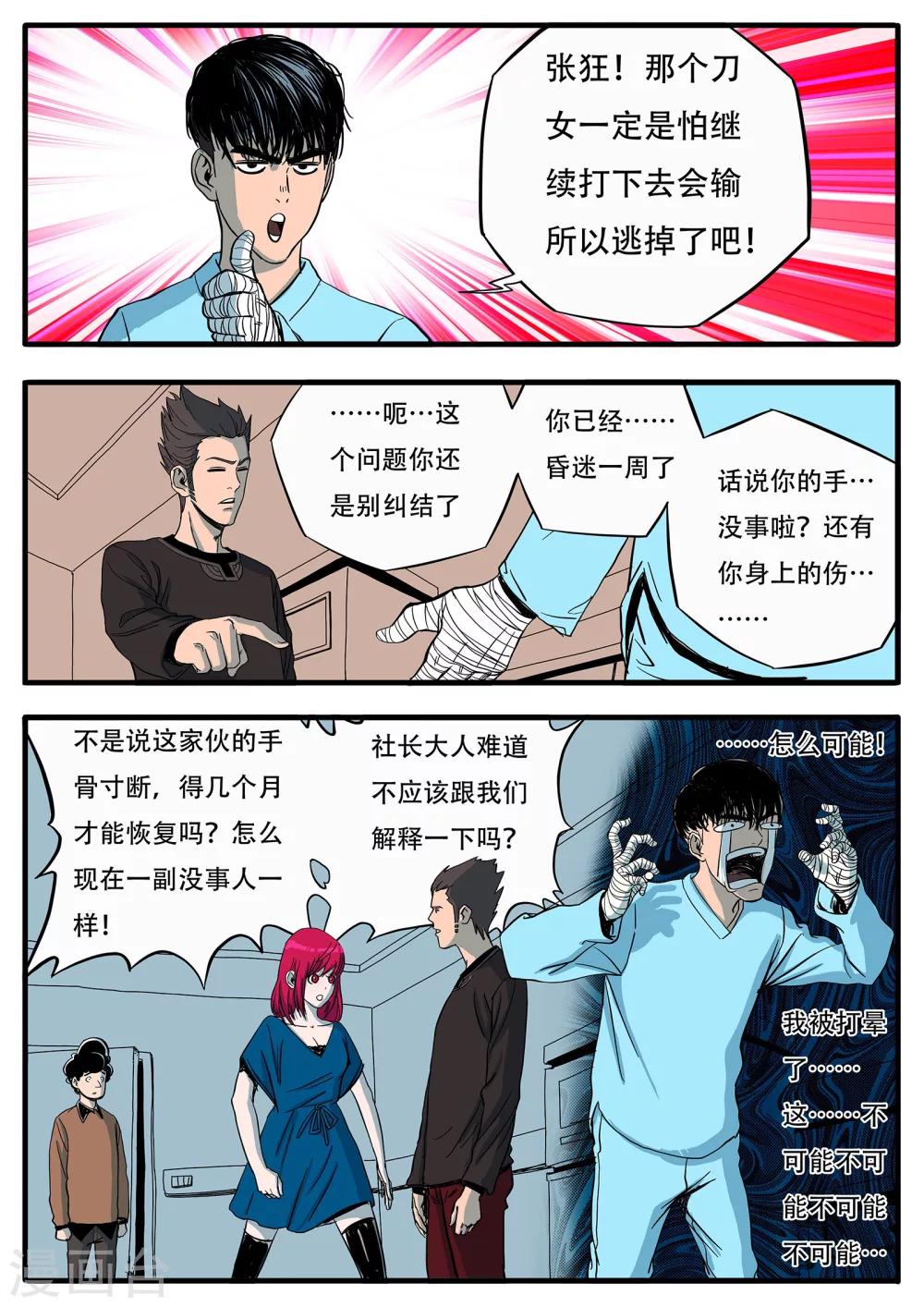 第12话 怎么可能！-第119话