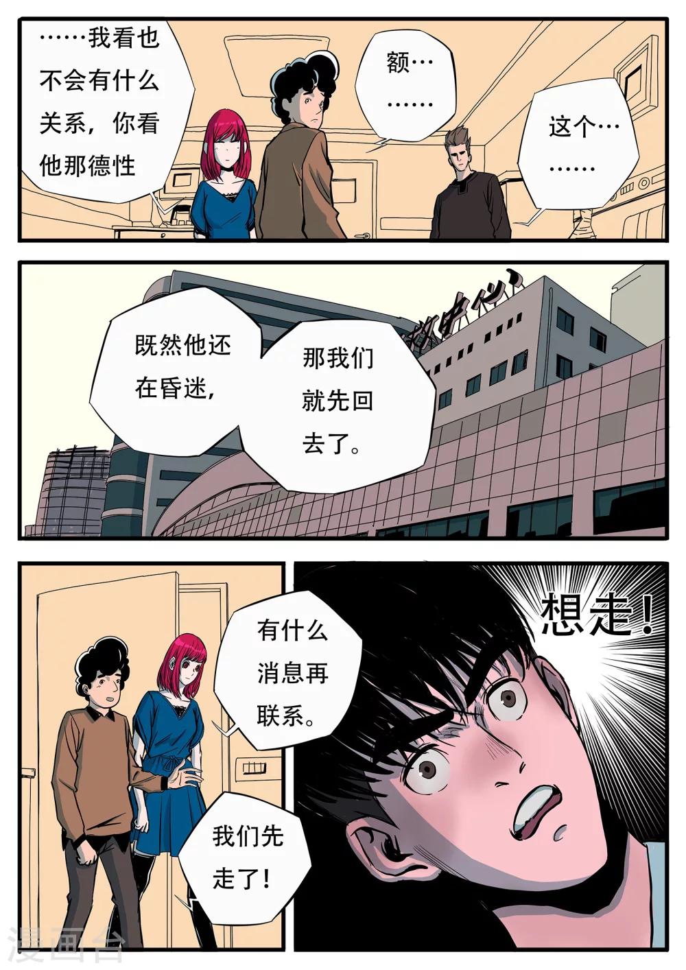 第12话 怎么可能！-第119话