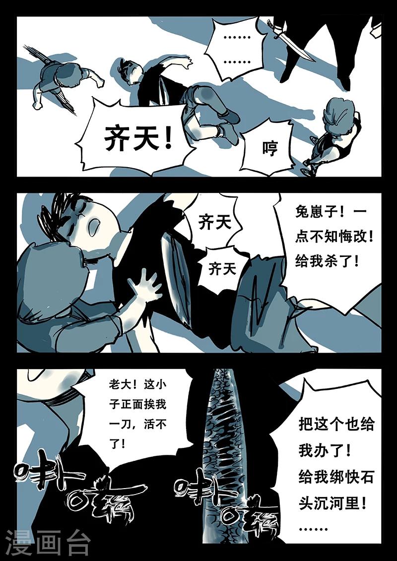 第16话 熊猫侠的战衣-第123话