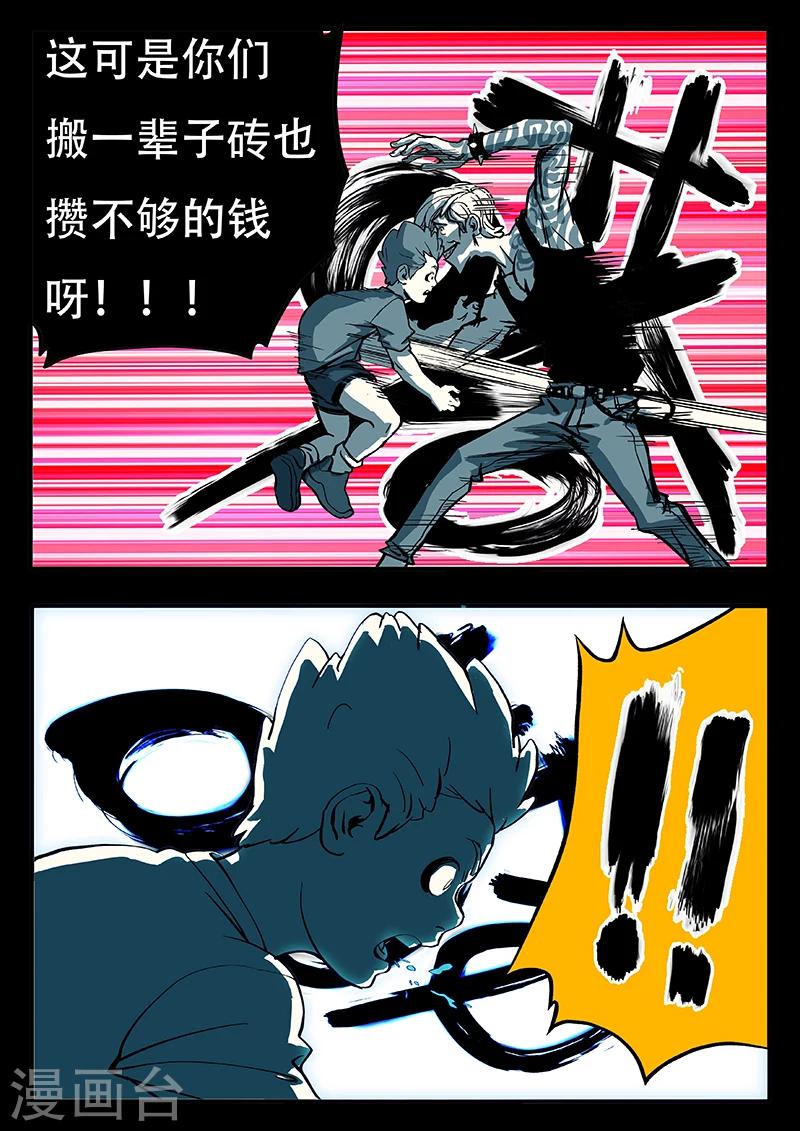 第16话 熊猫侠的战衣-第123话