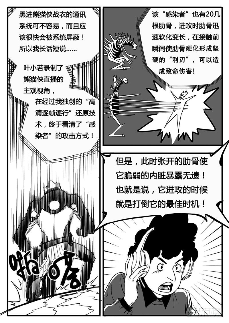 进攻！-第17话