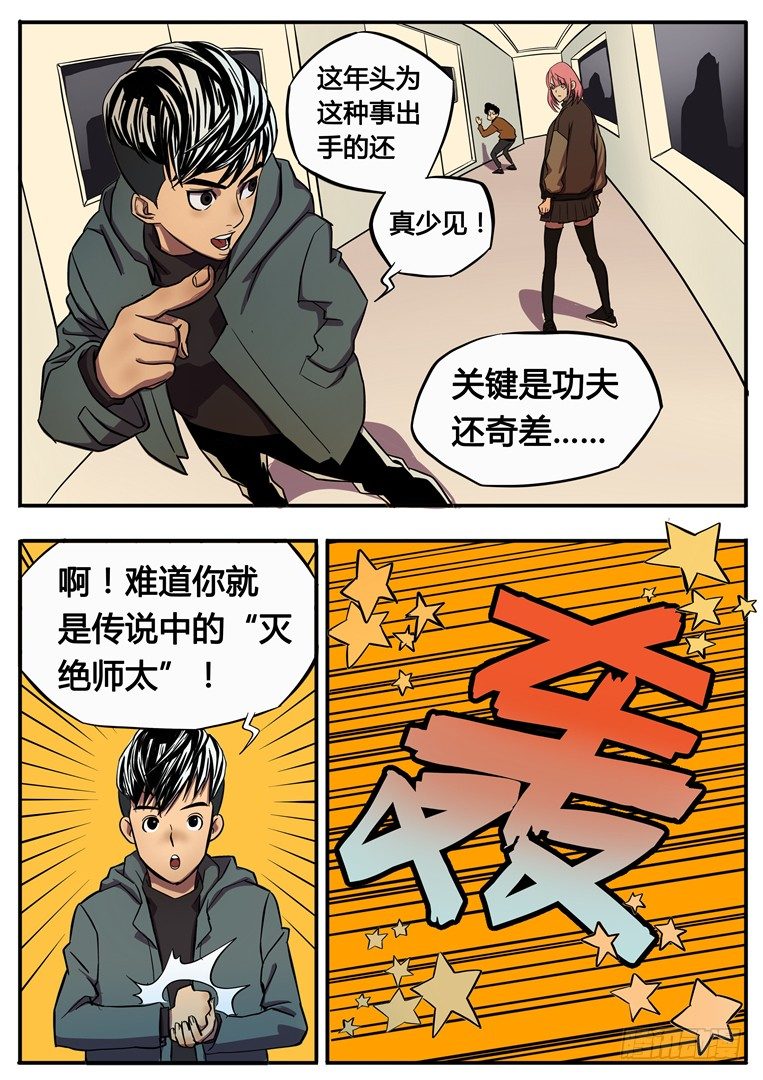 齐天-第3话