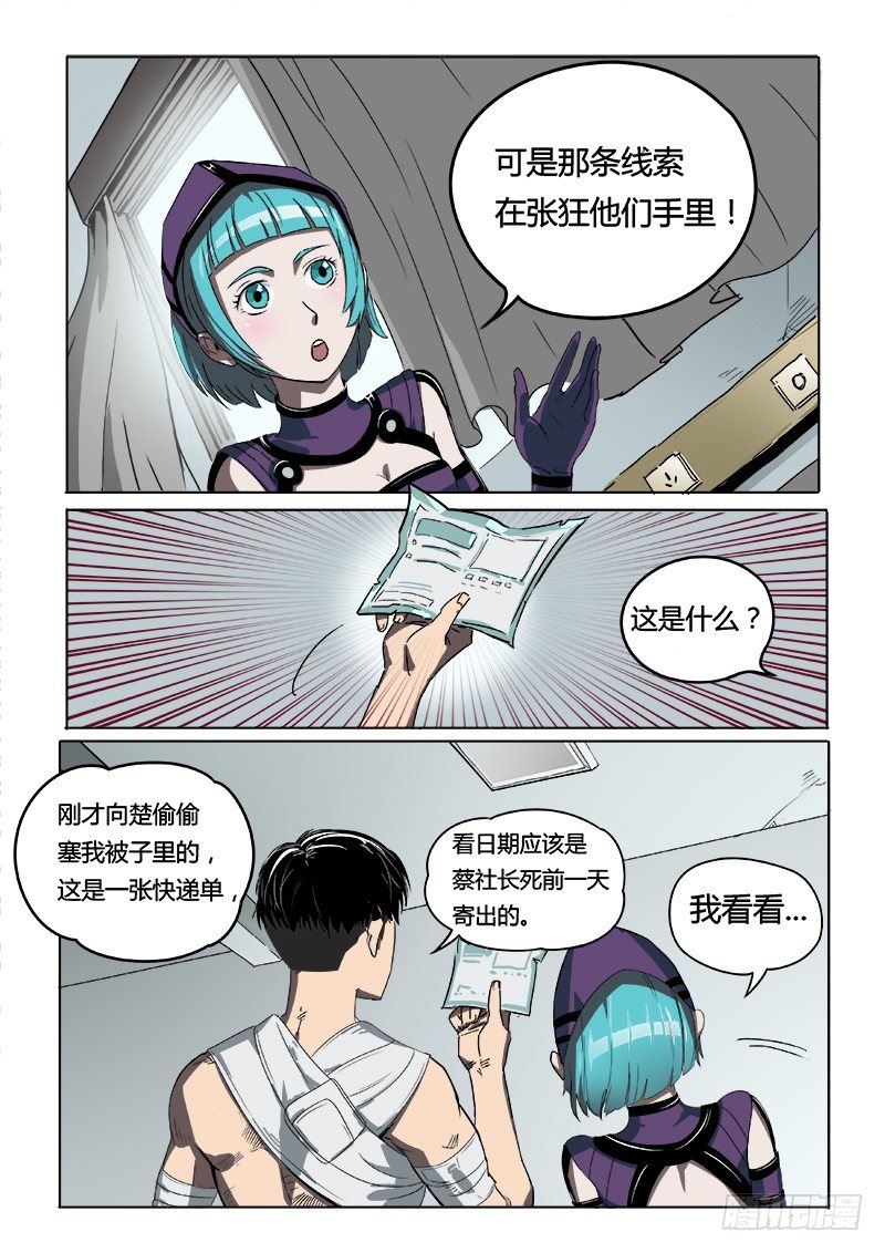 找线索-第21话
