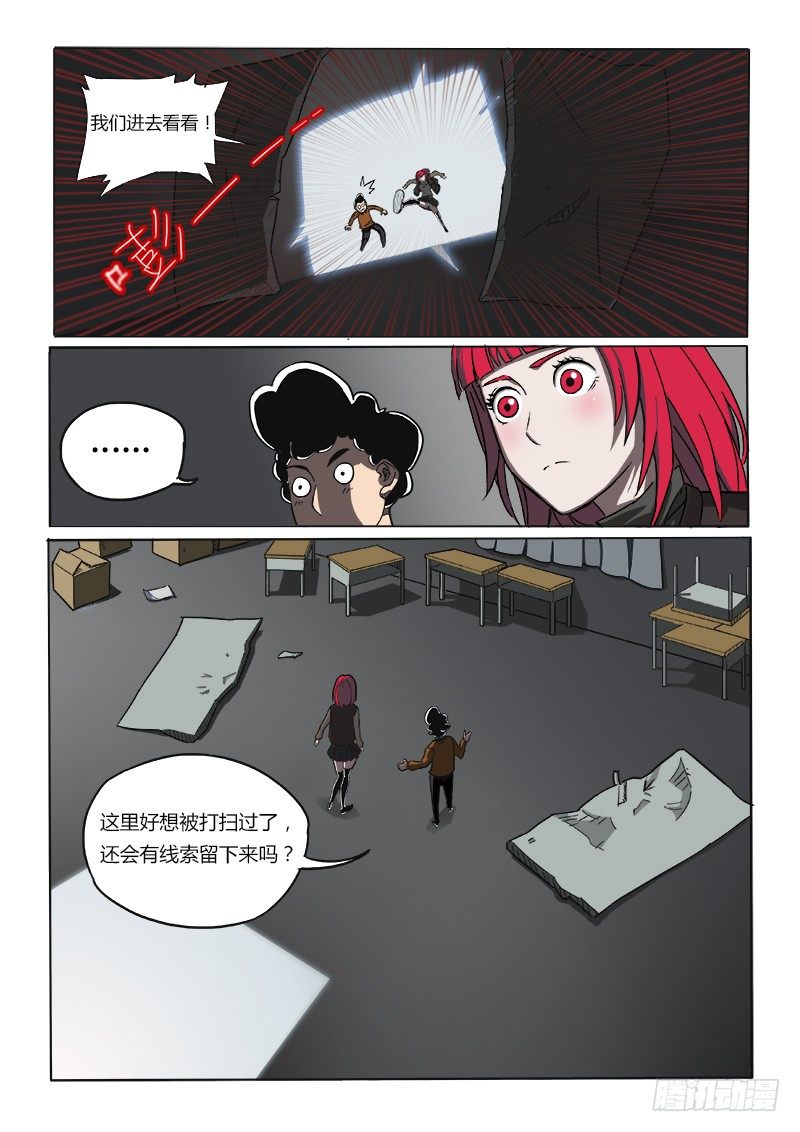 找线索-第21话