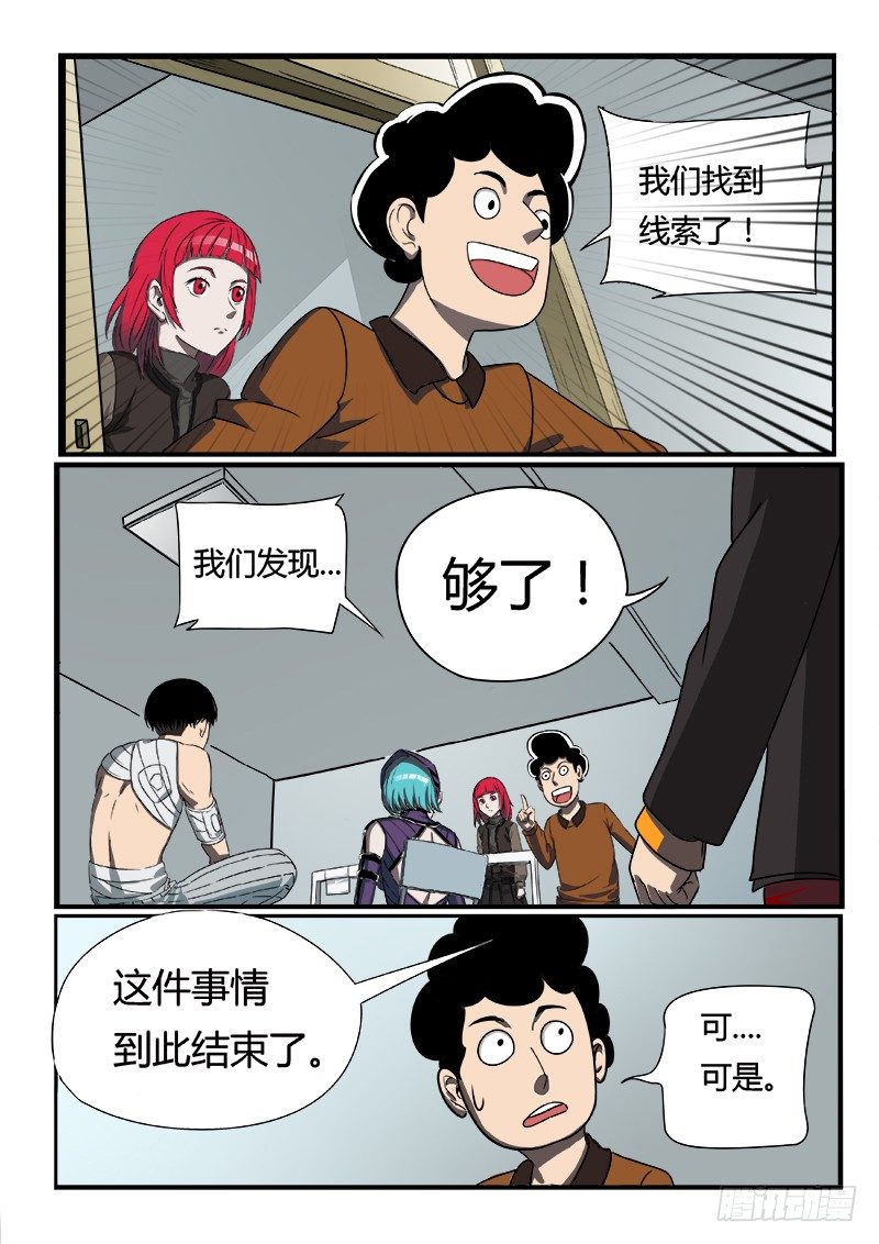 找线索-第21话