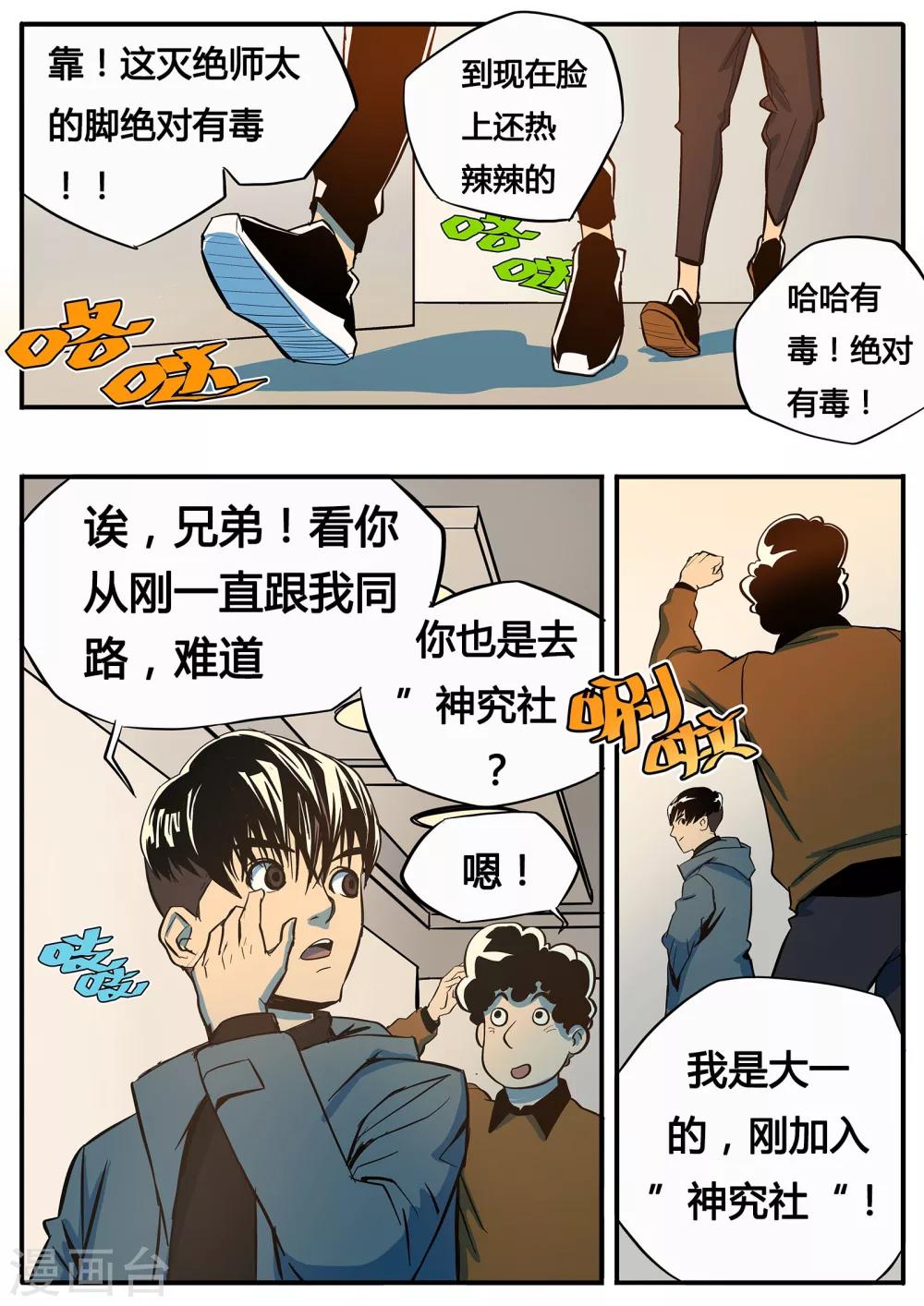 第4话 张狂开门-第111话