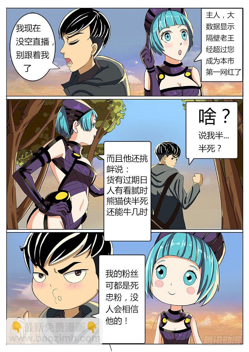 过气网红-第33话