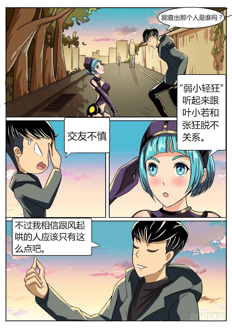 过气网红-第33话