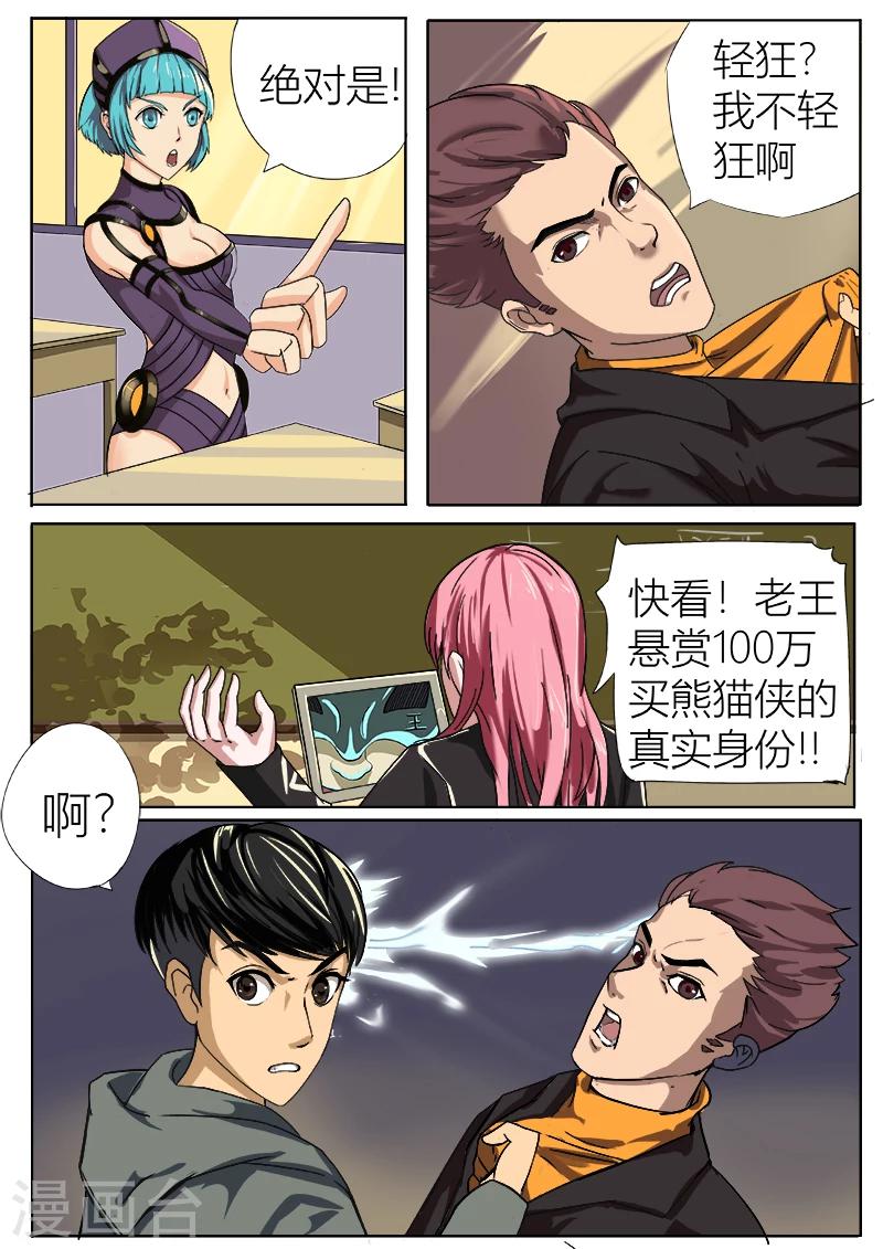 第34话 百万悬赏-第141话
