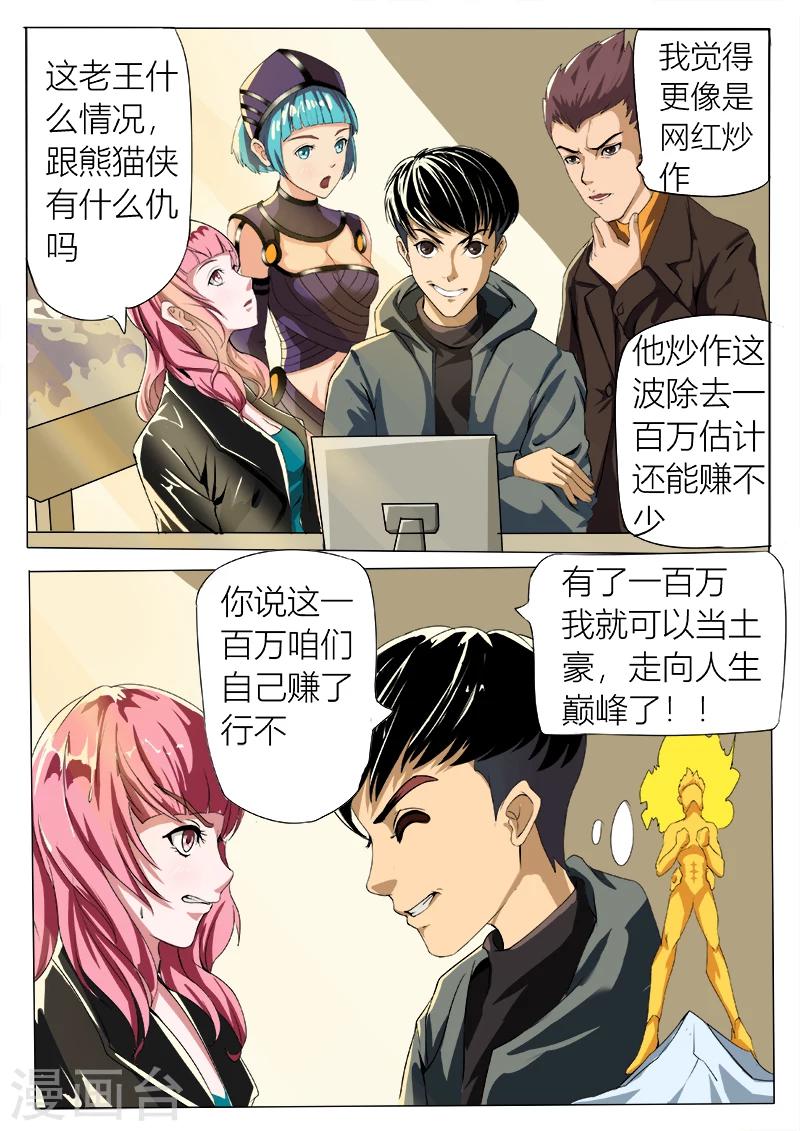 第34话 百万悬赏-第141话