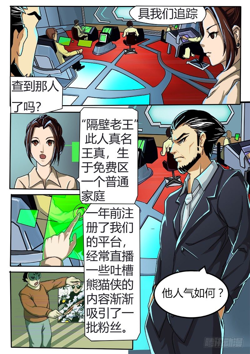 S级感染者-第35话