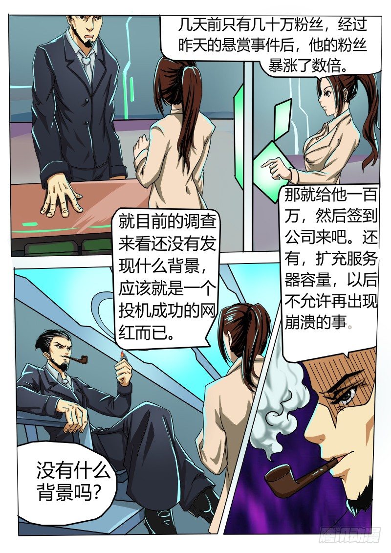 S级感染者-第35话