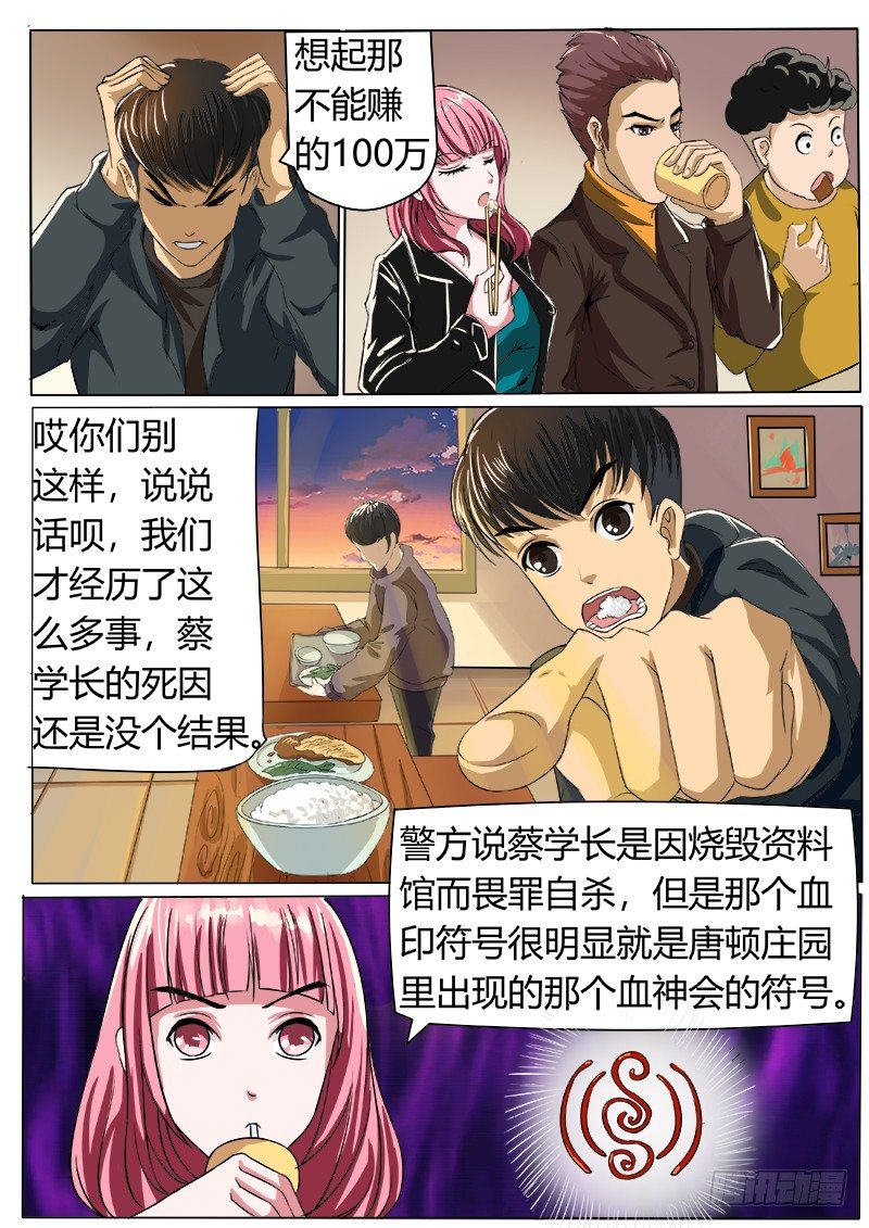 S级感染者-第35话