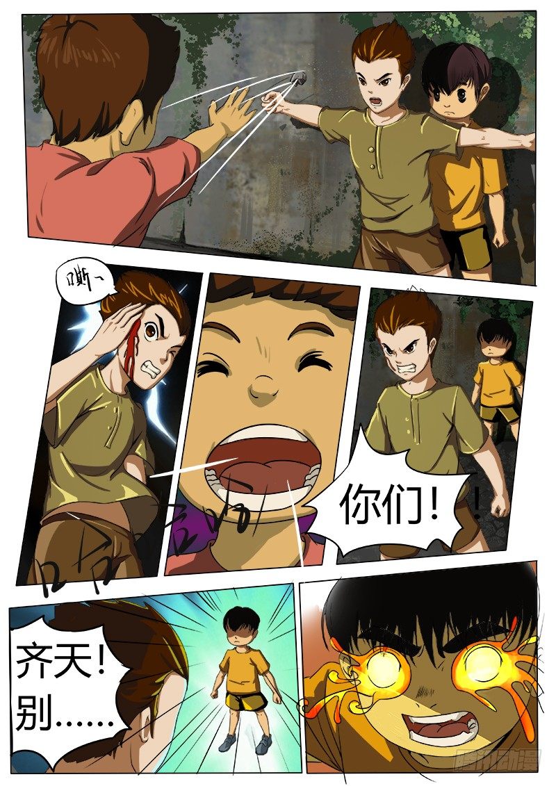 S级感染者-第35话