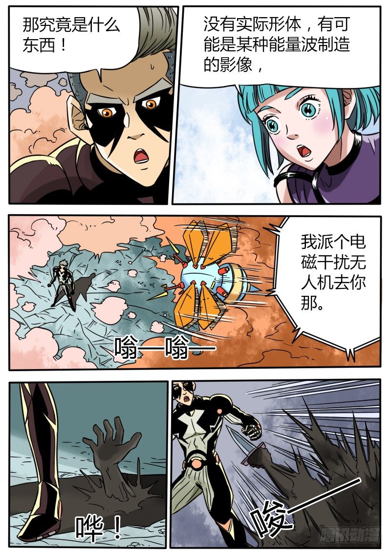消失的幻影-第37话