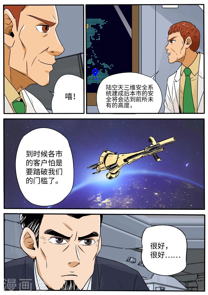 第38话 黑客-第145话