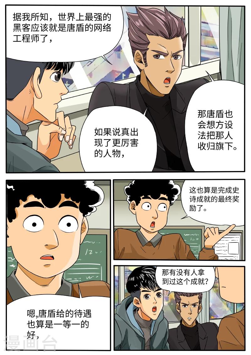 第38话 黑客-第145话