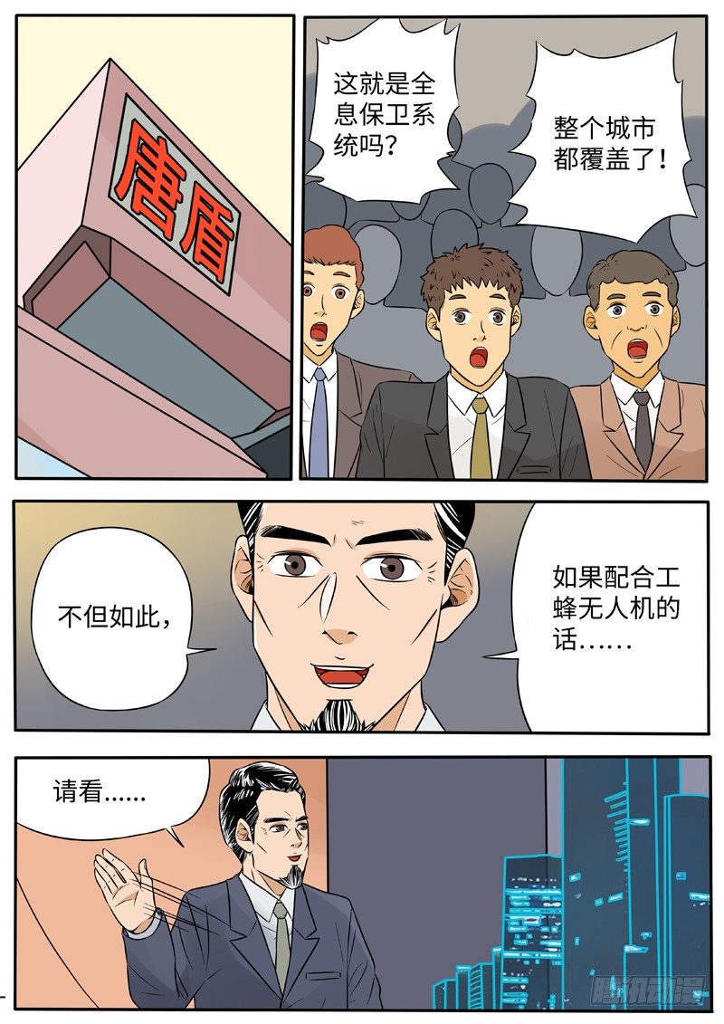天衣系统-第39话