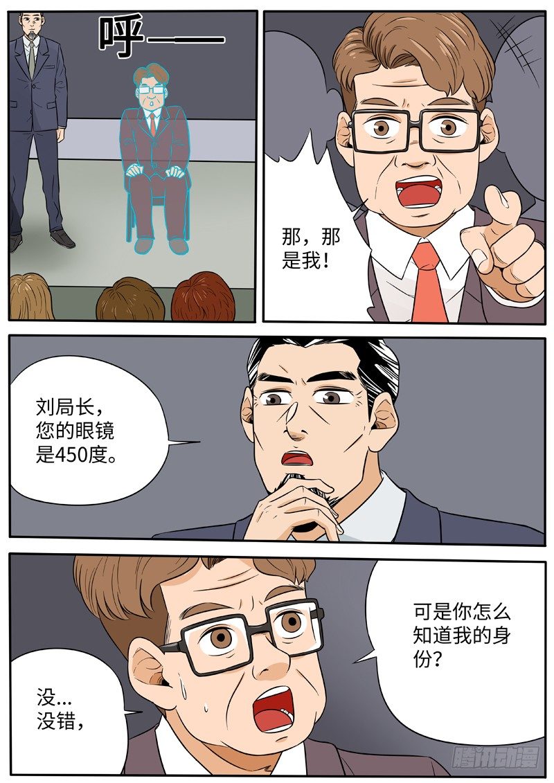 天衣系统-第39话