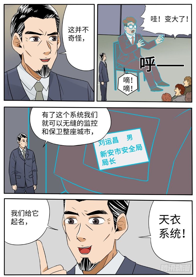 天衣系统-第39话
