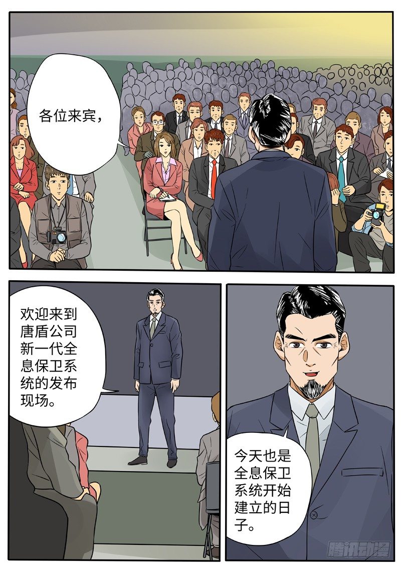 天衣系统-第39话
