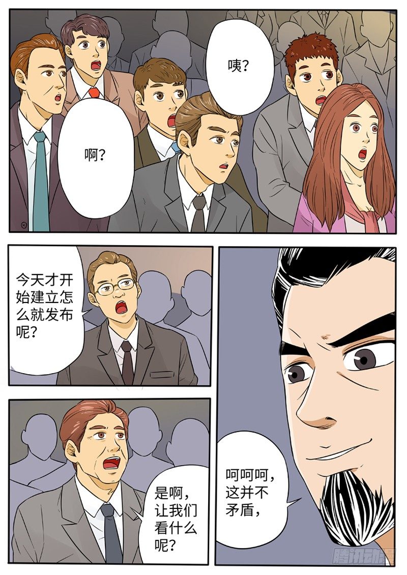 天衣系统-第39话
