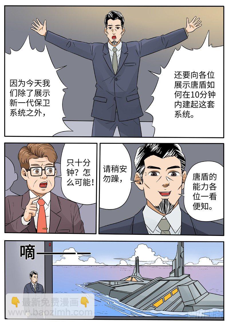 天衣系统-第39话
