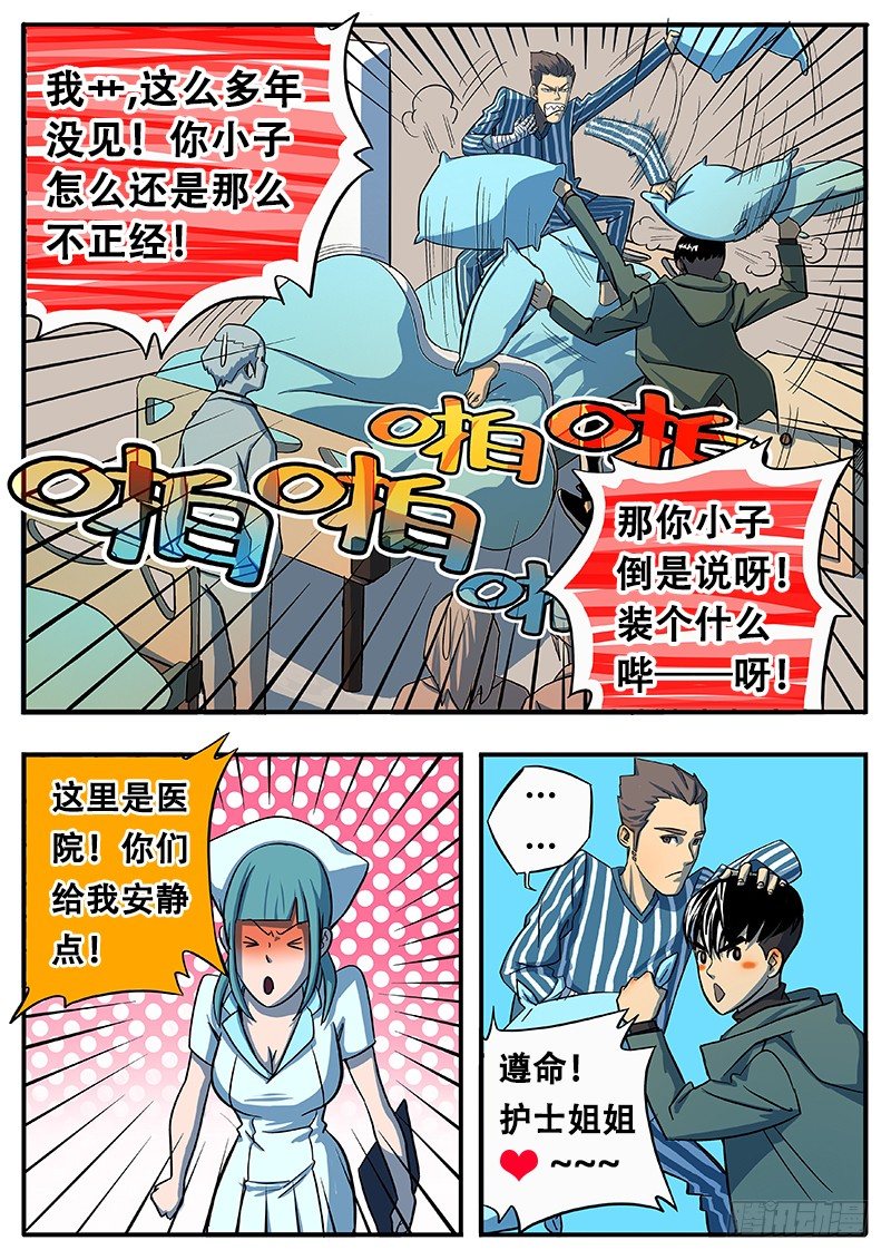 神究社-第5话