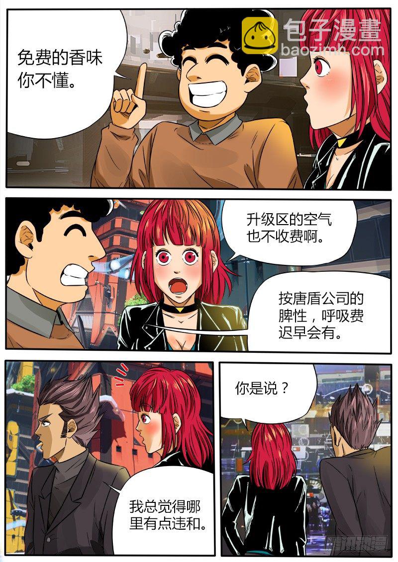 行星碎块-第43话