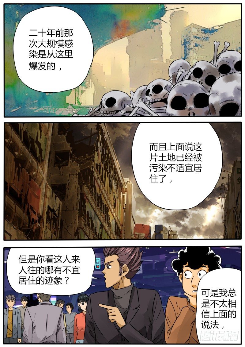 行星碎块-第43话