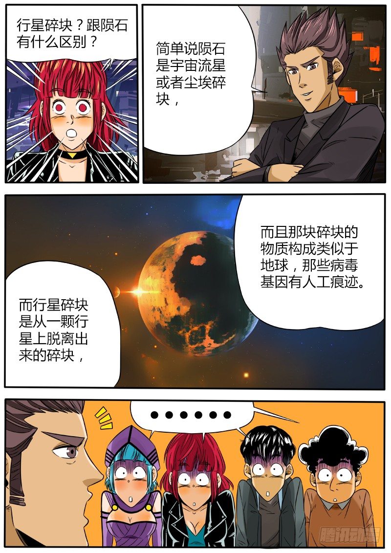 行星碎块-第43话